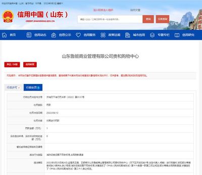 魯能貴和購物中心因消防違規被罰萬元 安全隱患警鐘長鳴